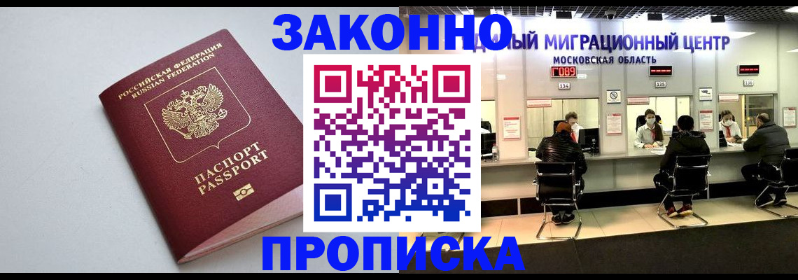 прописка штамп в Тамбовской области